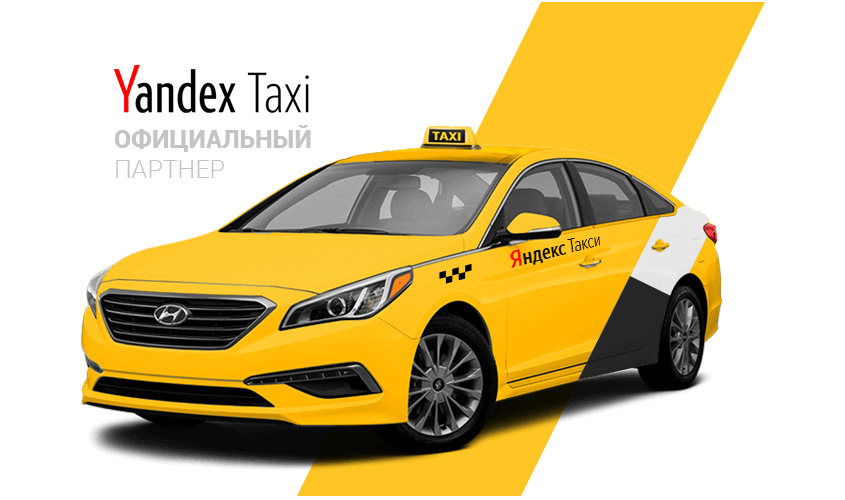 Работа в компании яндекс такси