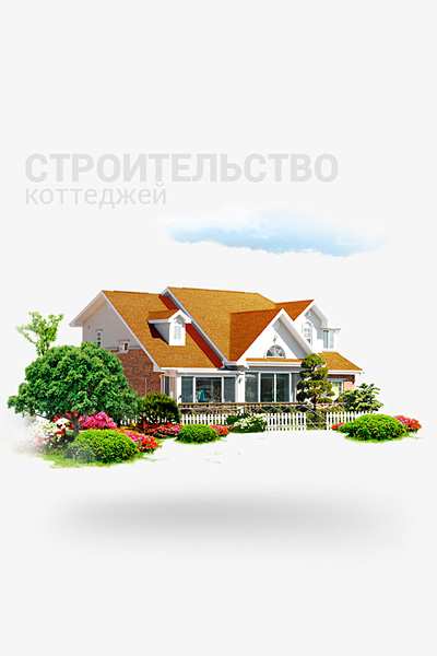 Строительство коттеджей в Краснодаре