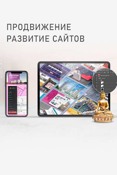 Продвижение и раскрутка сайтов
